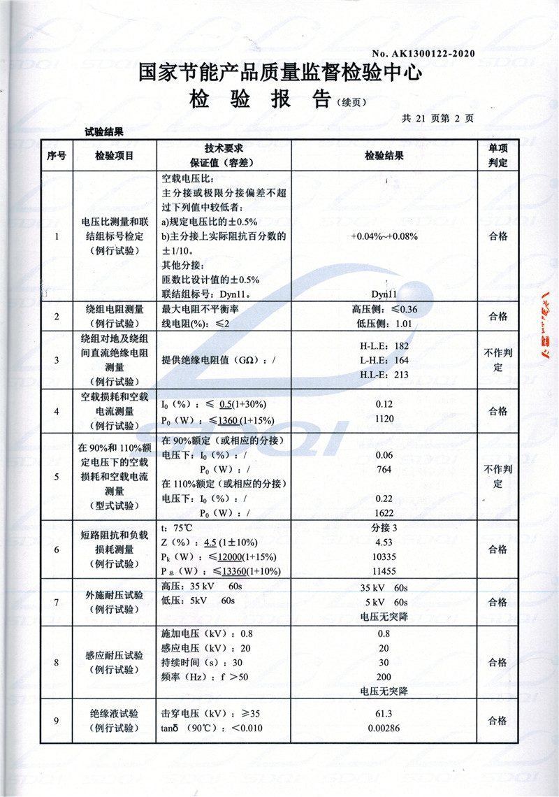 高低压试验报告-S11-1250集美集美集美油浸式变压器-2.jpg